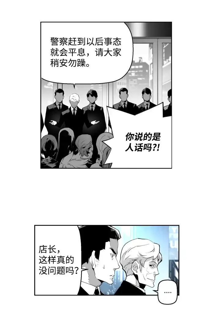 《极限拯救》第2话 第62页