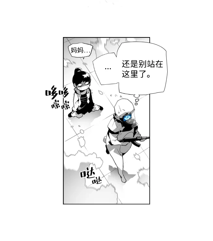《极限拯救》第2话 第35页