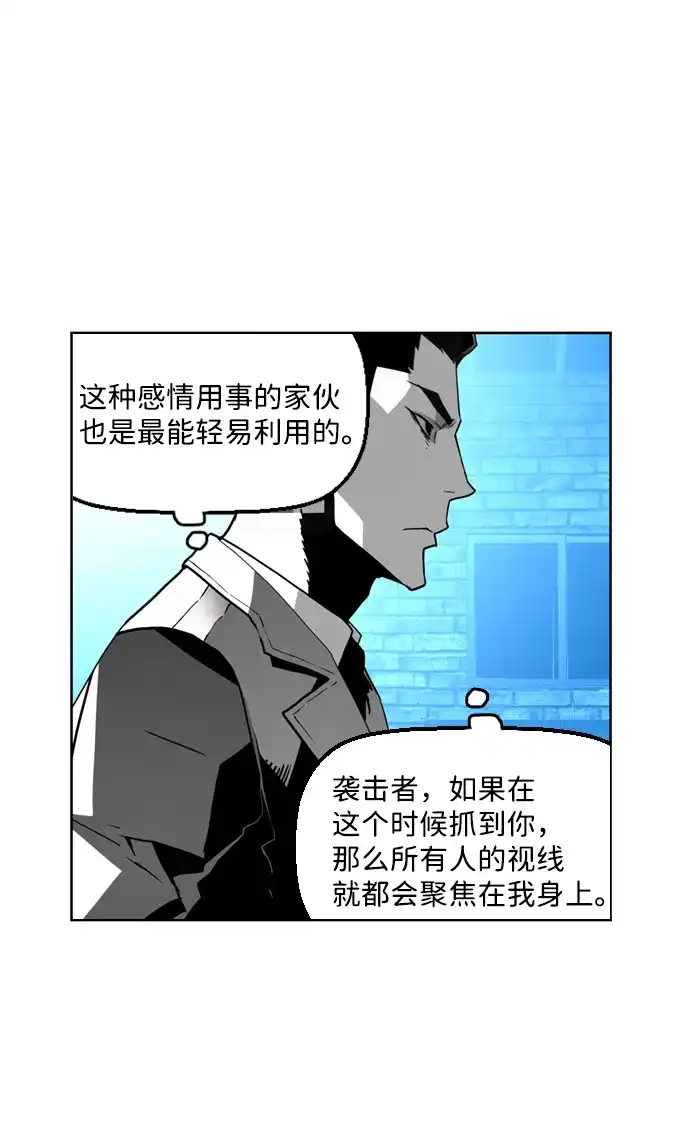《极限拯救》第29话 第25页