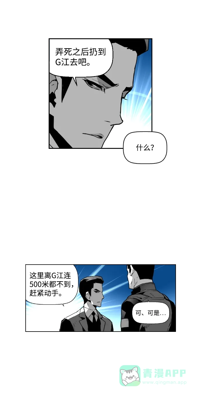 《极限拯救》第29话 第31页