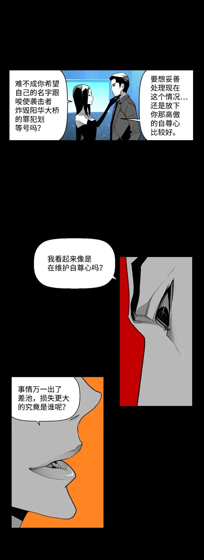 《极限拯救》第29话 第5页