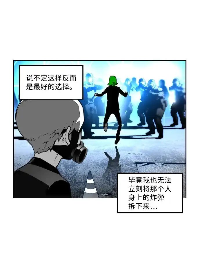 《极限拯救》第29话 第13页