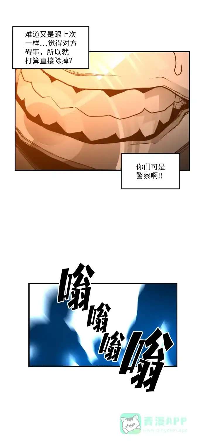 《极限拯救》第29话 第36页