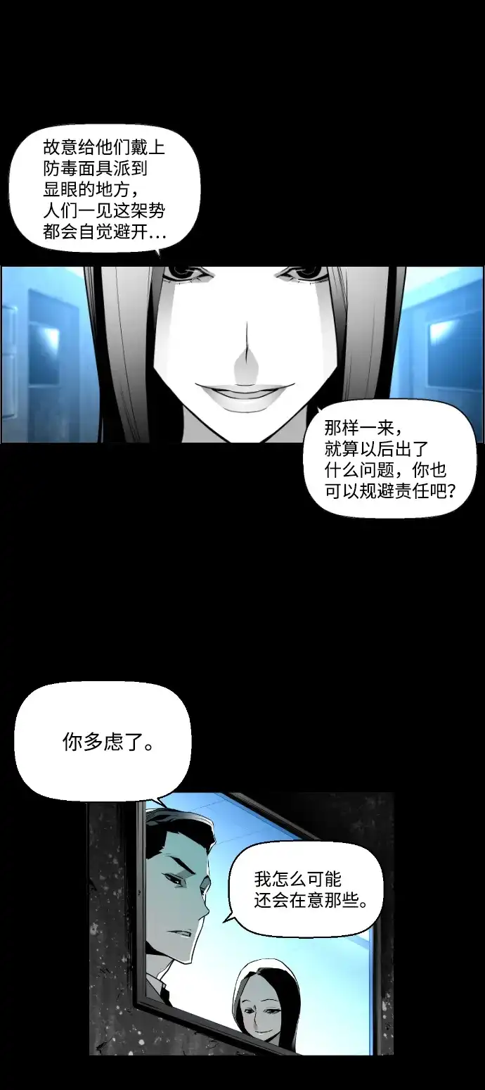《极限拯救》第29话 第3页