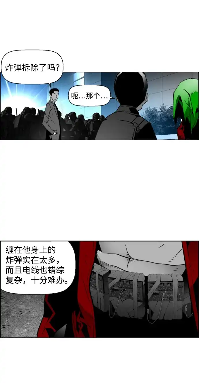 《极限拯救》第29话 第29页