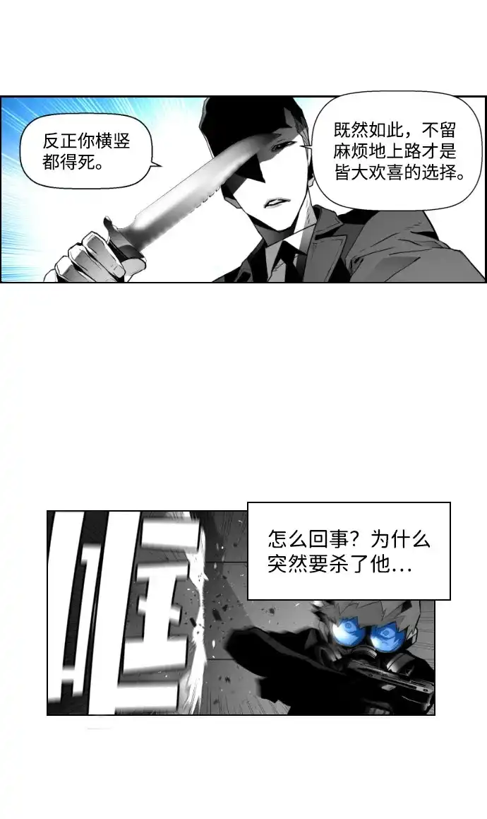 《极限拯救》第29话 第34页