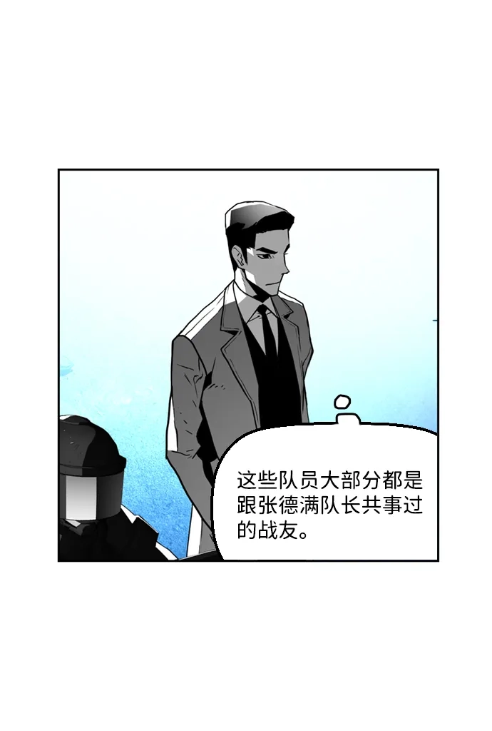 《极限拯救》第29话 第23页