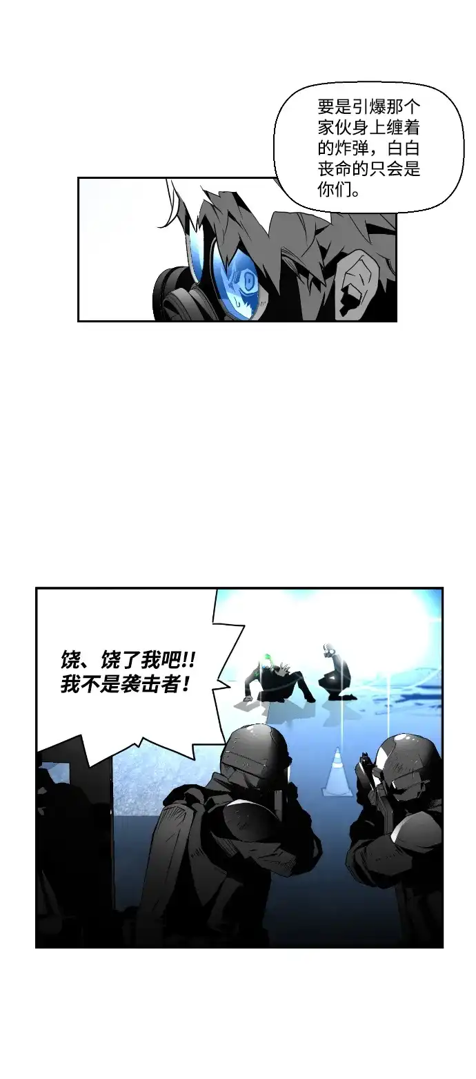 《极限拯救》第29话 第10页