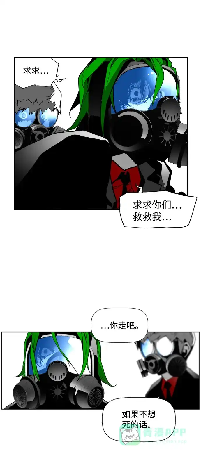 《极限拯救》第29话 第11页