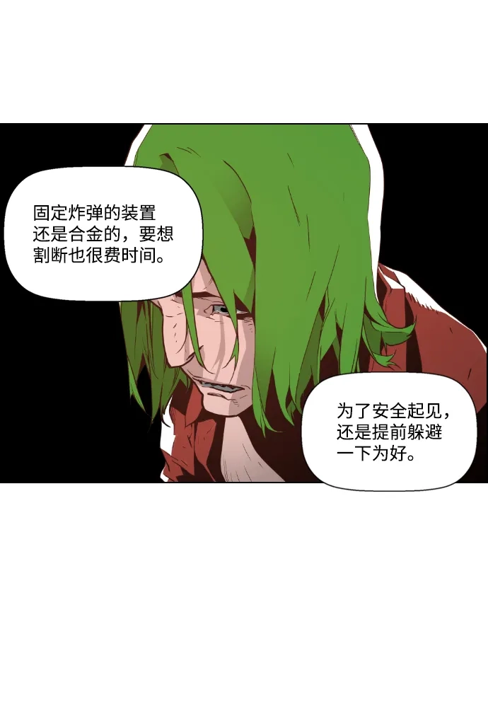 《极限拯救》第29话 第30页