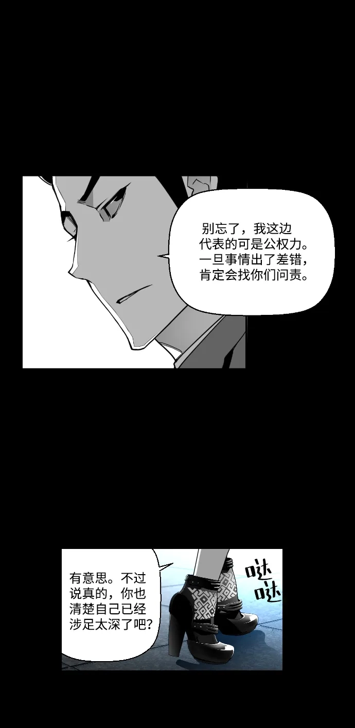 《极限拯救》第29话 第4页