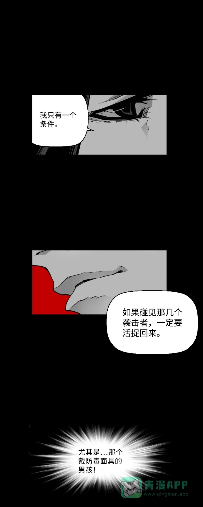 《极限拯救》第29话 第6页