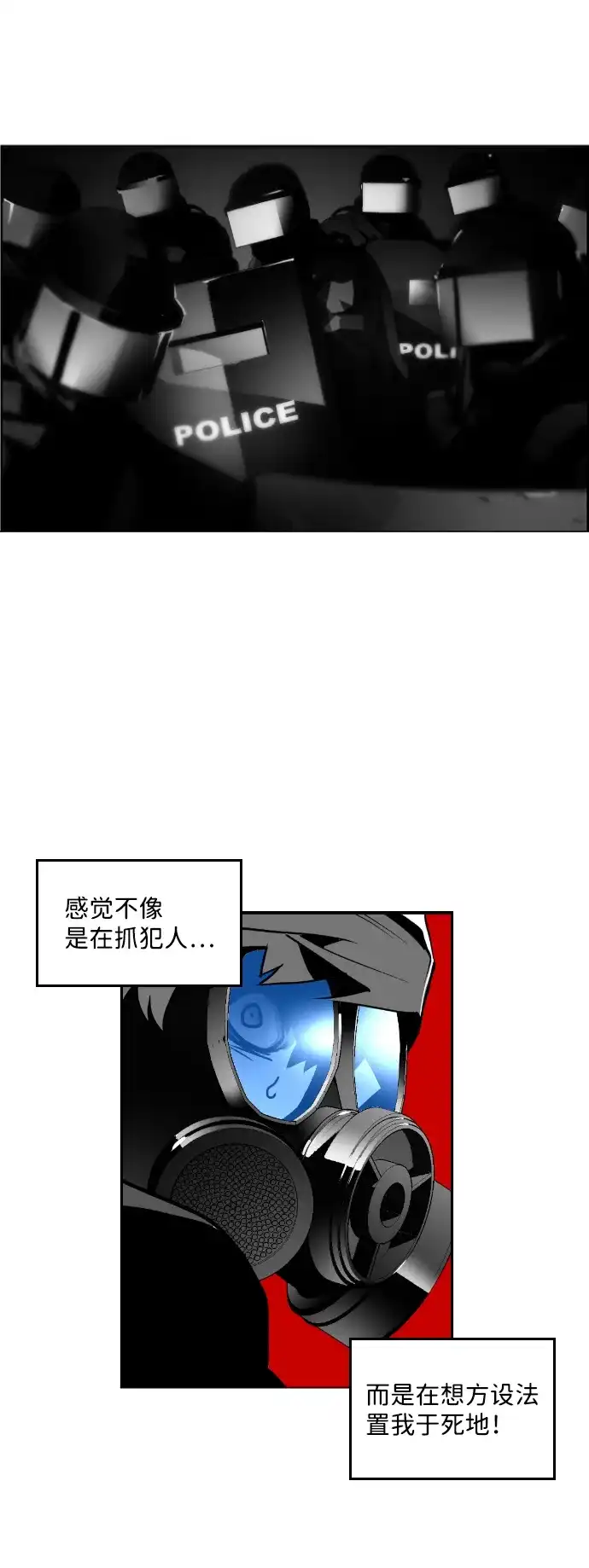 《极限拯救》第29话 第22页