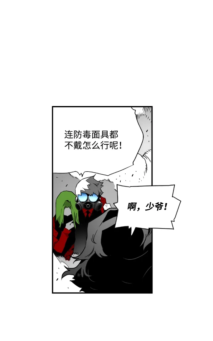 《极限拯救》第30话 第17页