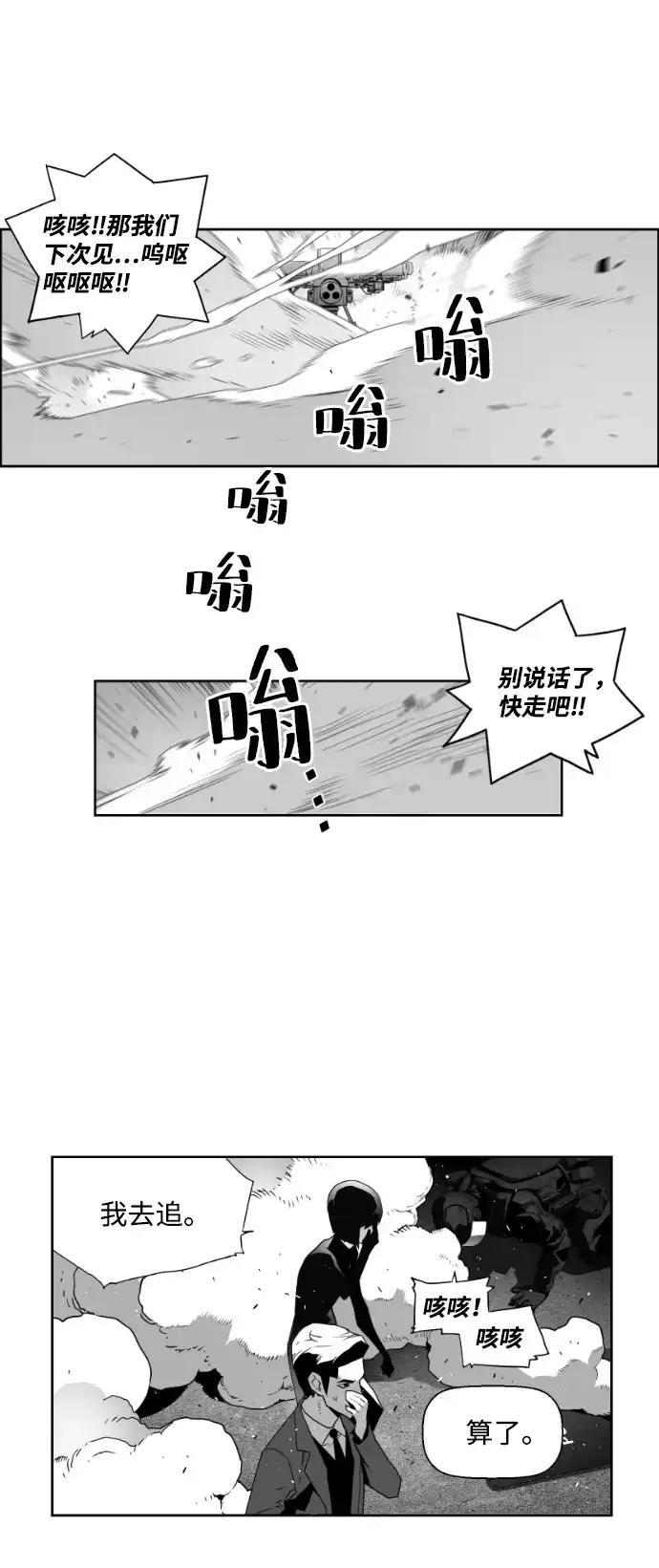 《极限拯救》第30话 第18页