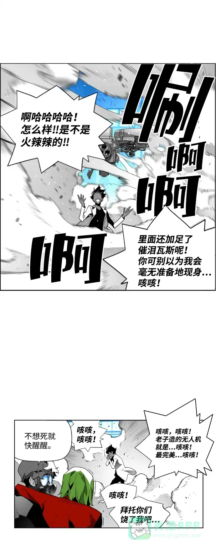 《极限拯救》第30话 第16页