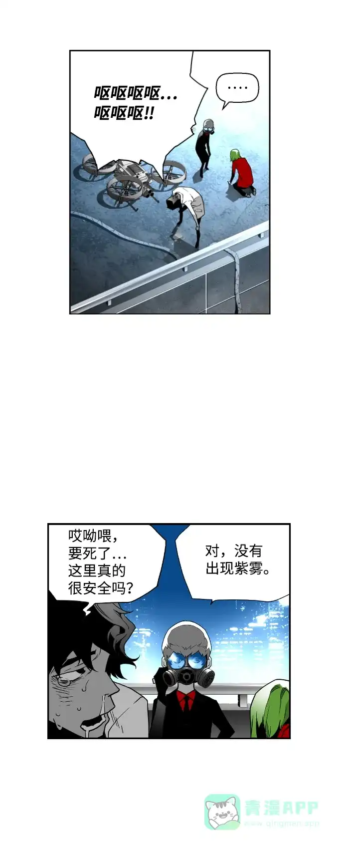 《极限拯救》第30话 第21页