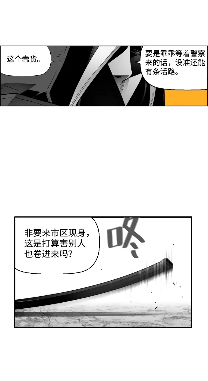 《极限拯救》第30话 第40页