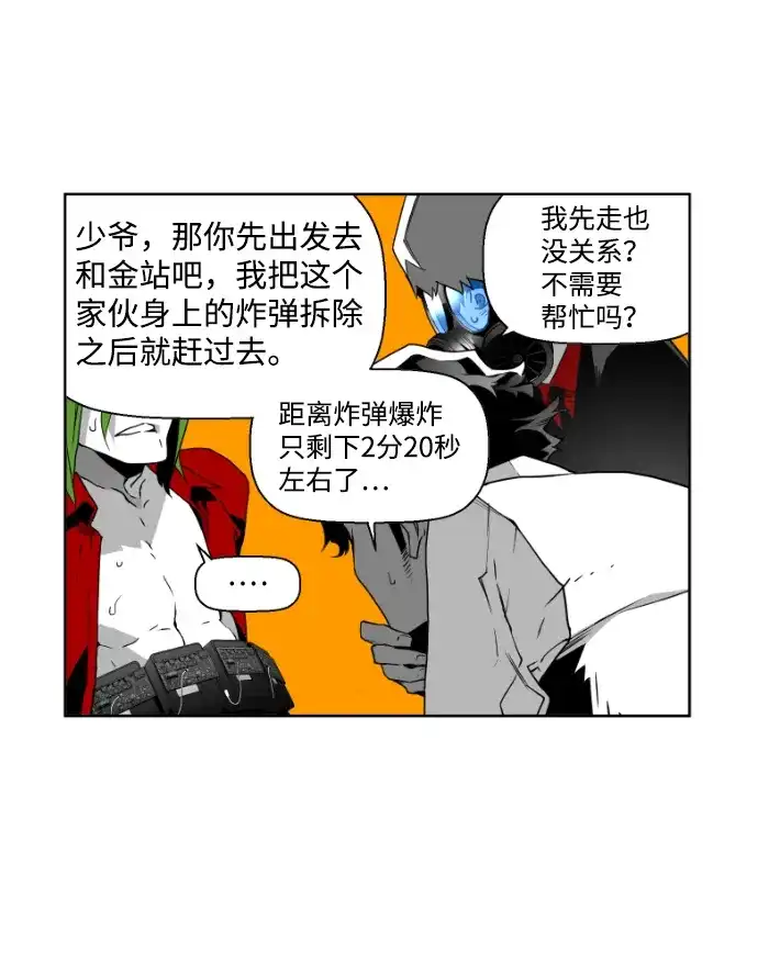 《极限拯救》第30话 第22页