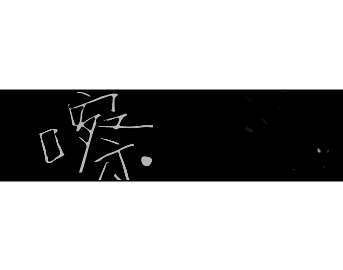 《极限拯救》第30话 第32页