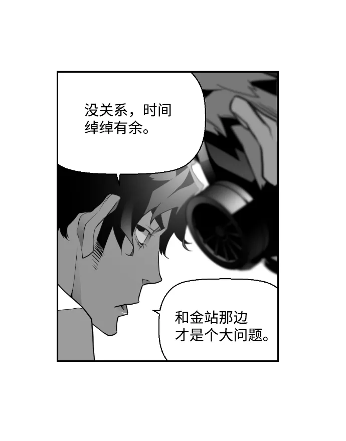 《极限拯救》第30话 第23页
