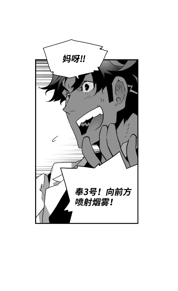 《极限拯救》第30话 第13页