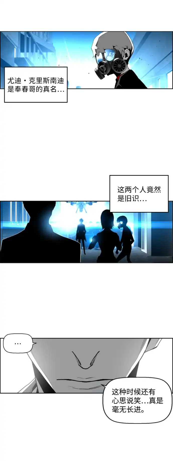 《极限拯救》第30话 第4页