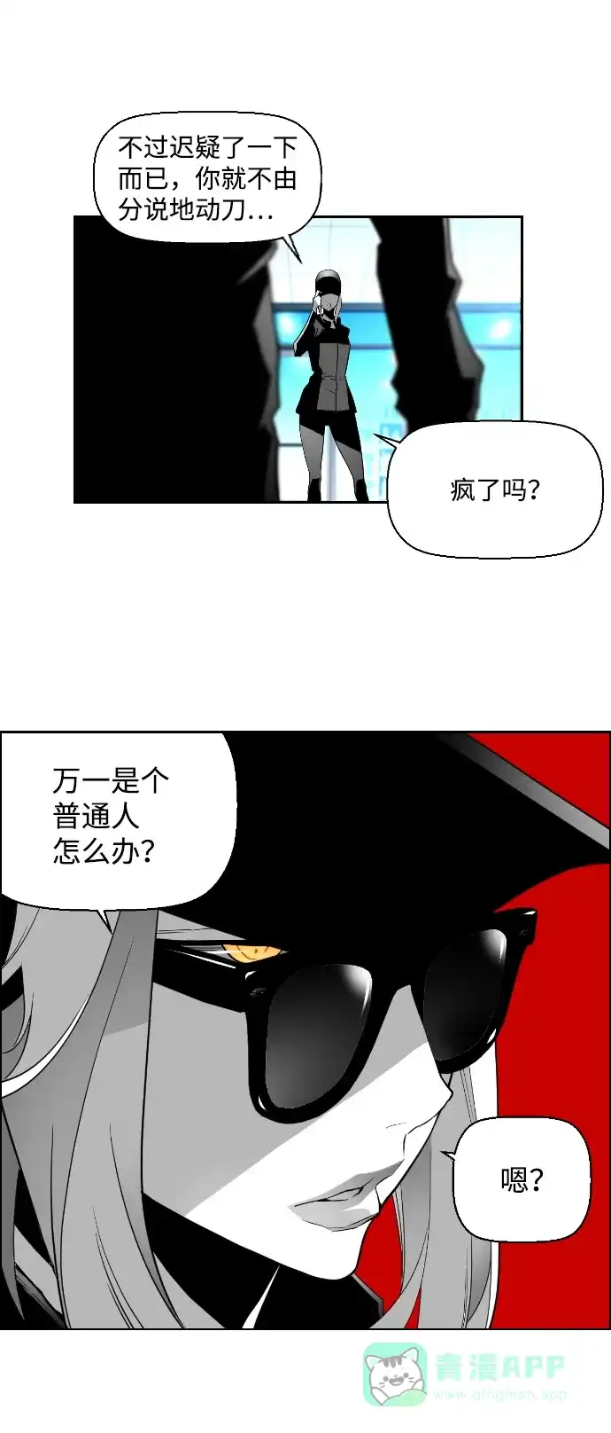 《极限拯救》第30话 第36页