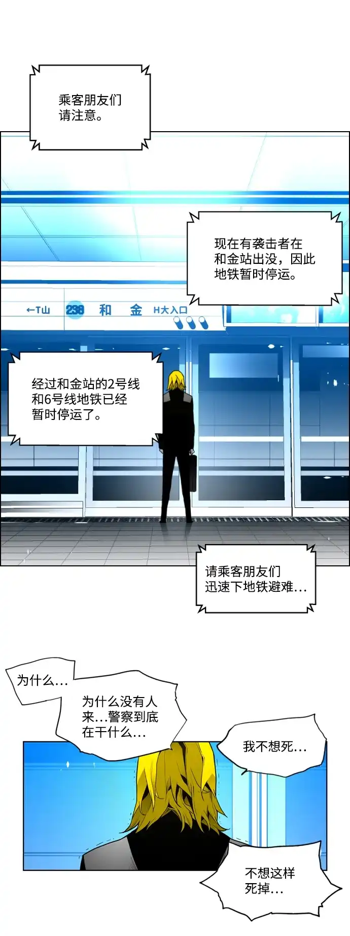 《极限拯救》第30话 第27页