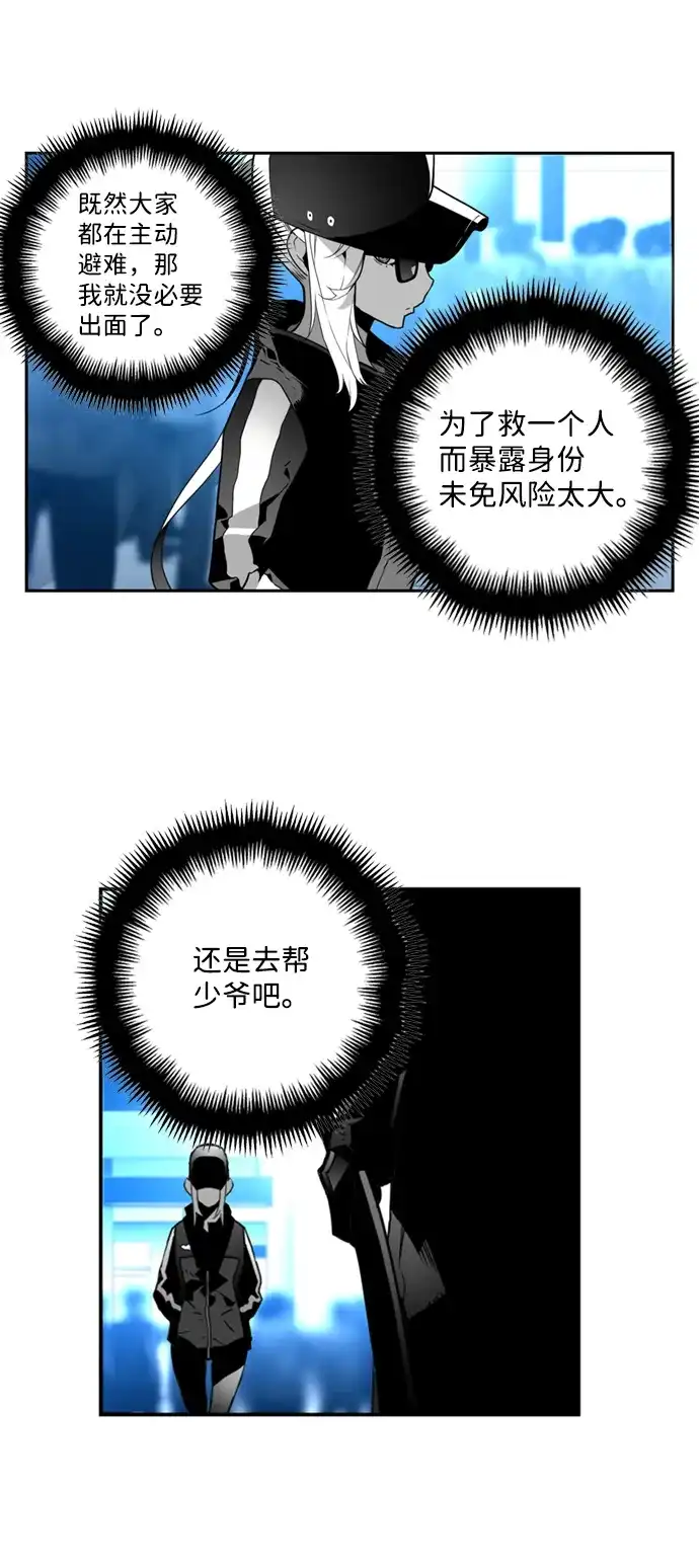 《极限拯救》第30话 第29页