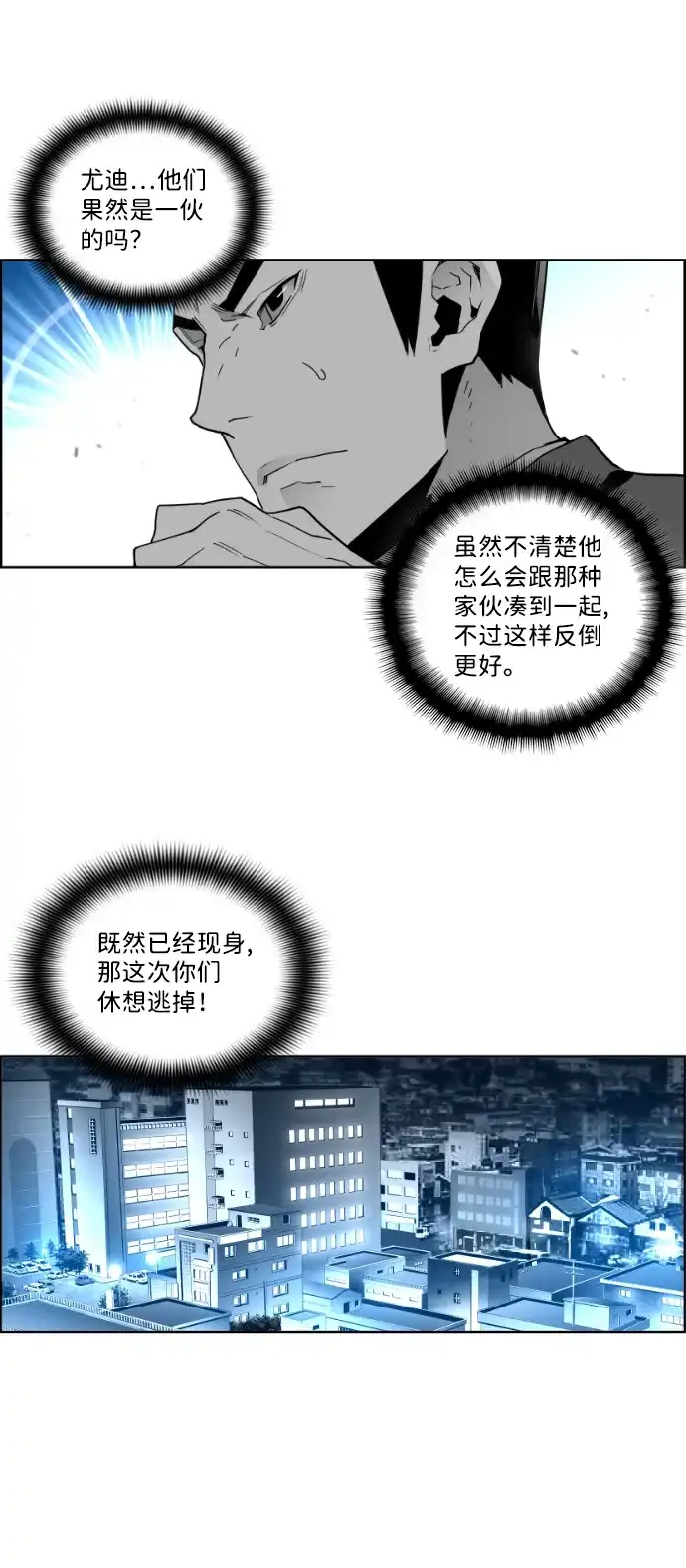 《极限拯救》第30话 第20页