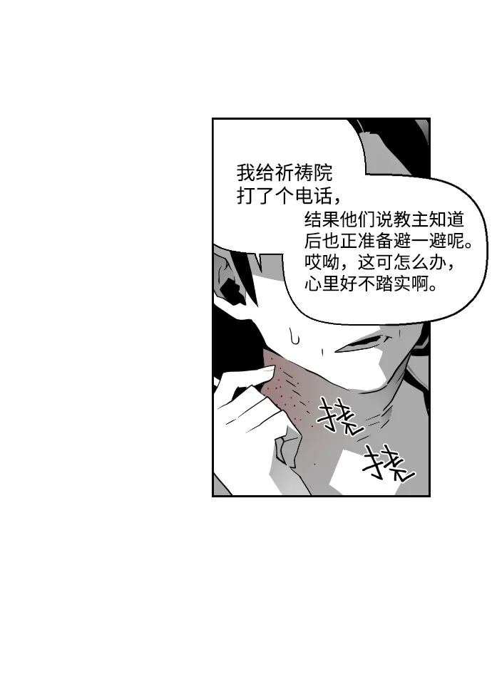 《极限拯救》第31话 第35页