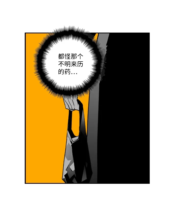 《极限拯救》第31话 第29页