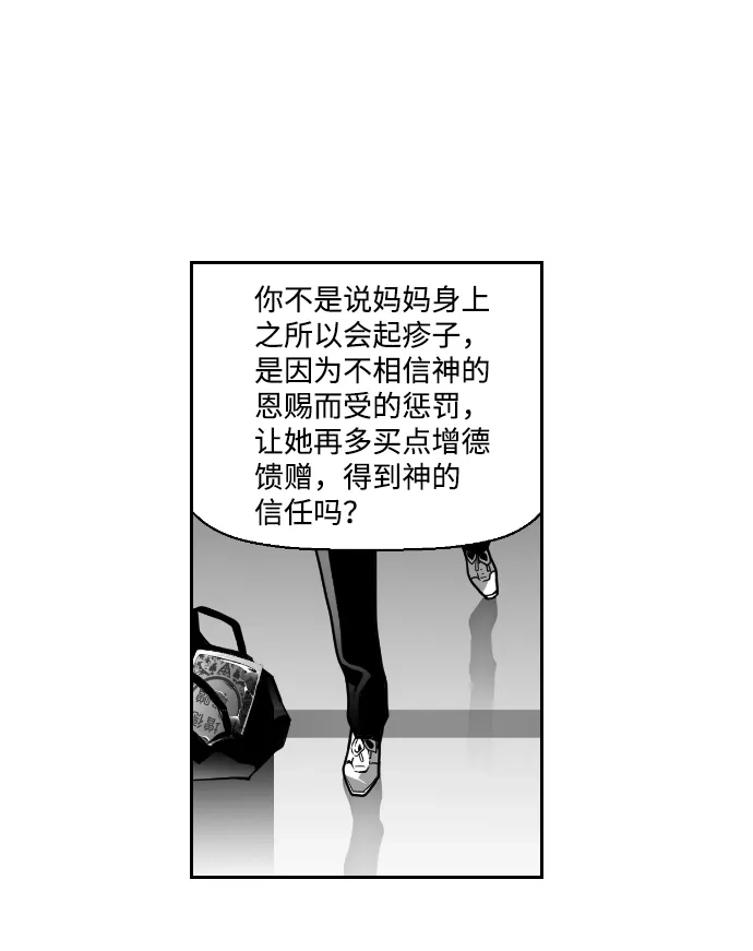 《极限拯救》第31话 第47页