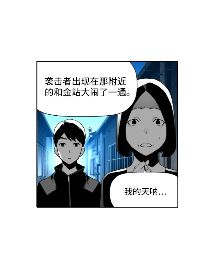 《极限拯救》第31话 第33页