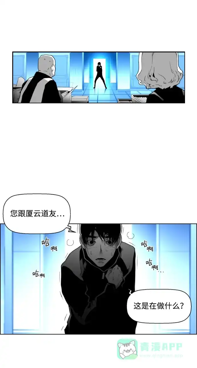 《极限拯救》第31话 第41页