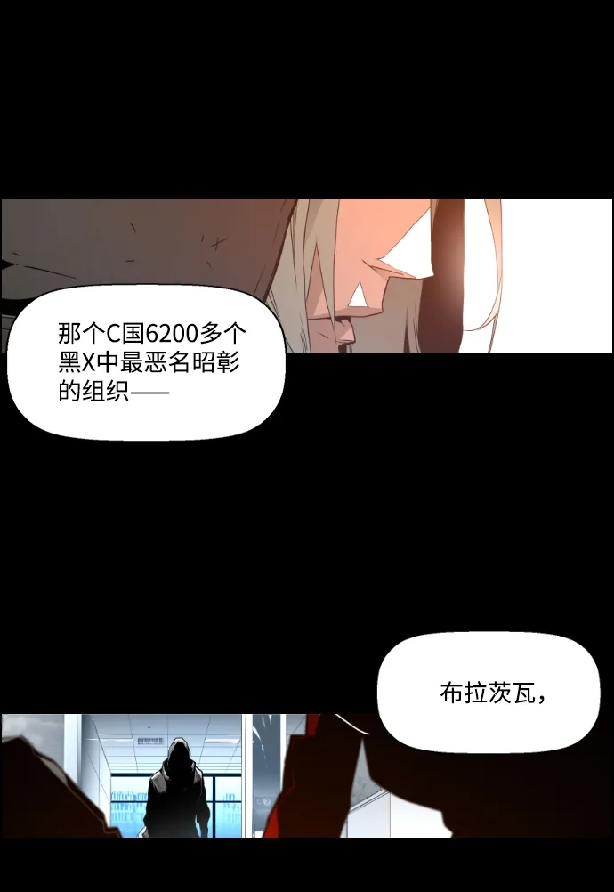 《极限拯救》第31话 第2页