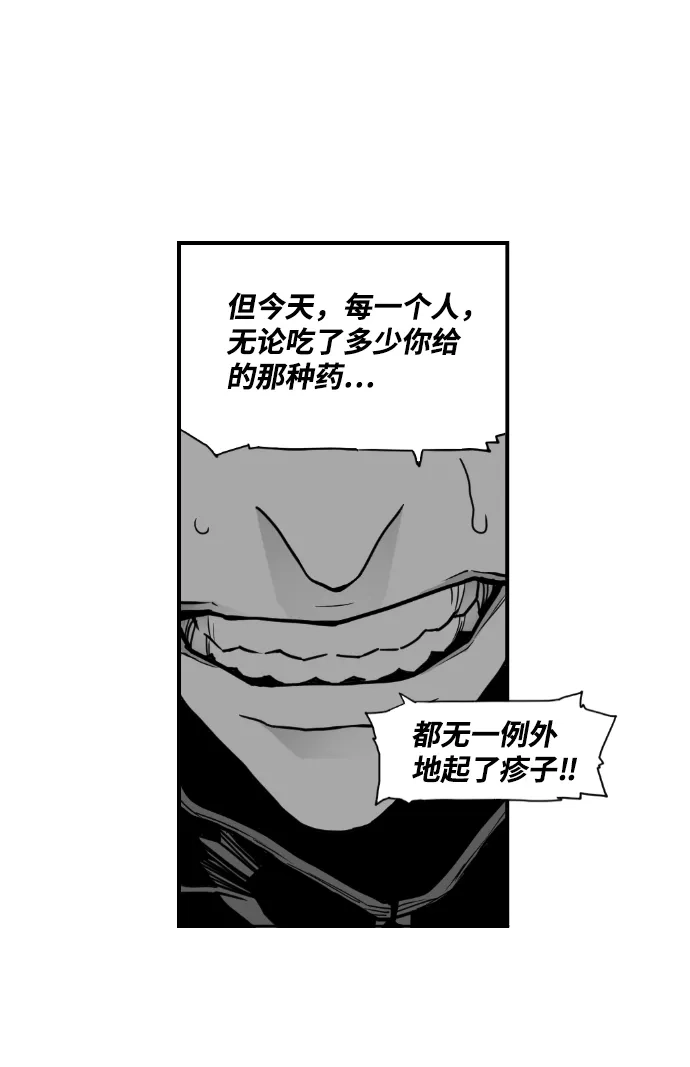 《极限拯救》第31话 第48页
