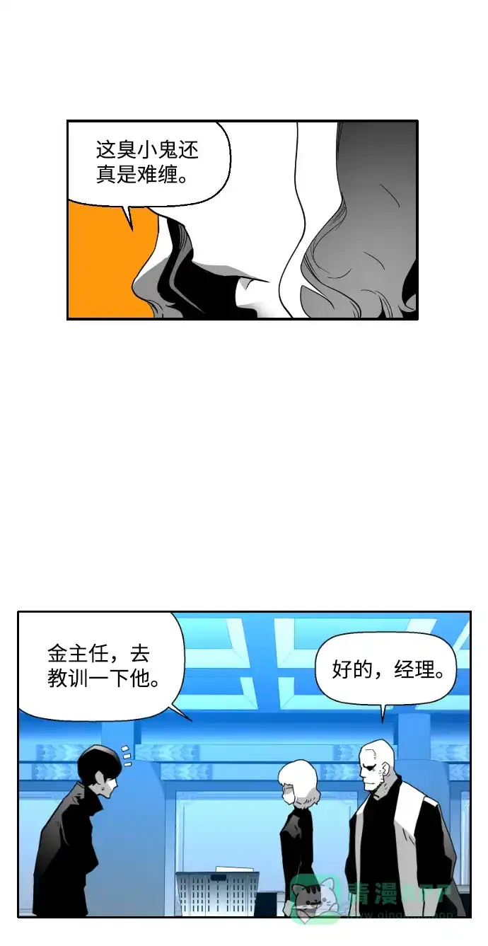 《极限拯救》第31话 第51页