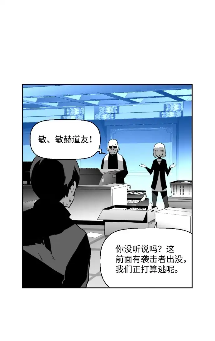 《极限拯救》第31话 第42页