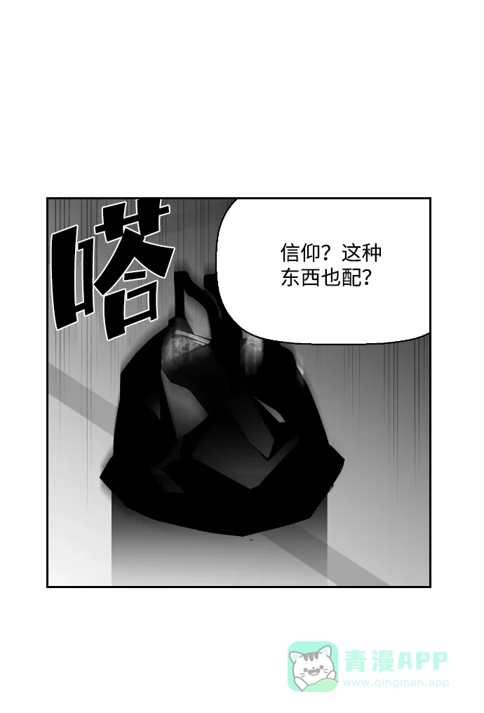 《极限拯救》第31话 第46页