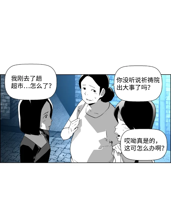 《极限拯救》第31话 第32页