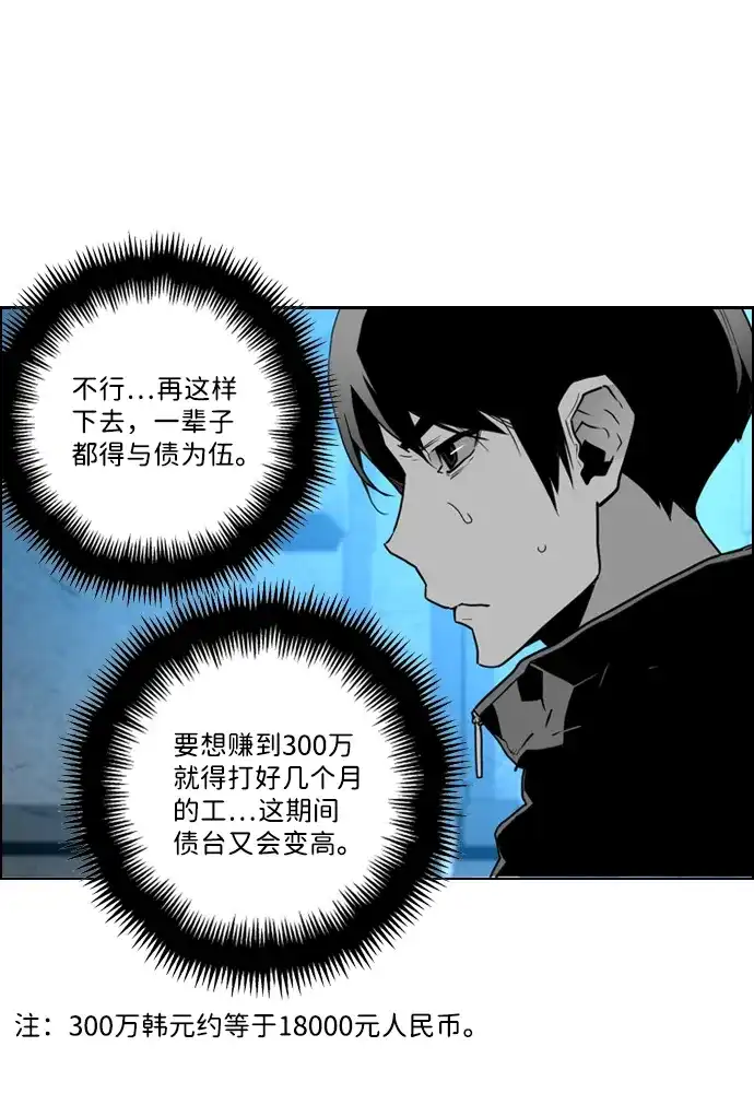 《极限拯救》第31话 第28页
