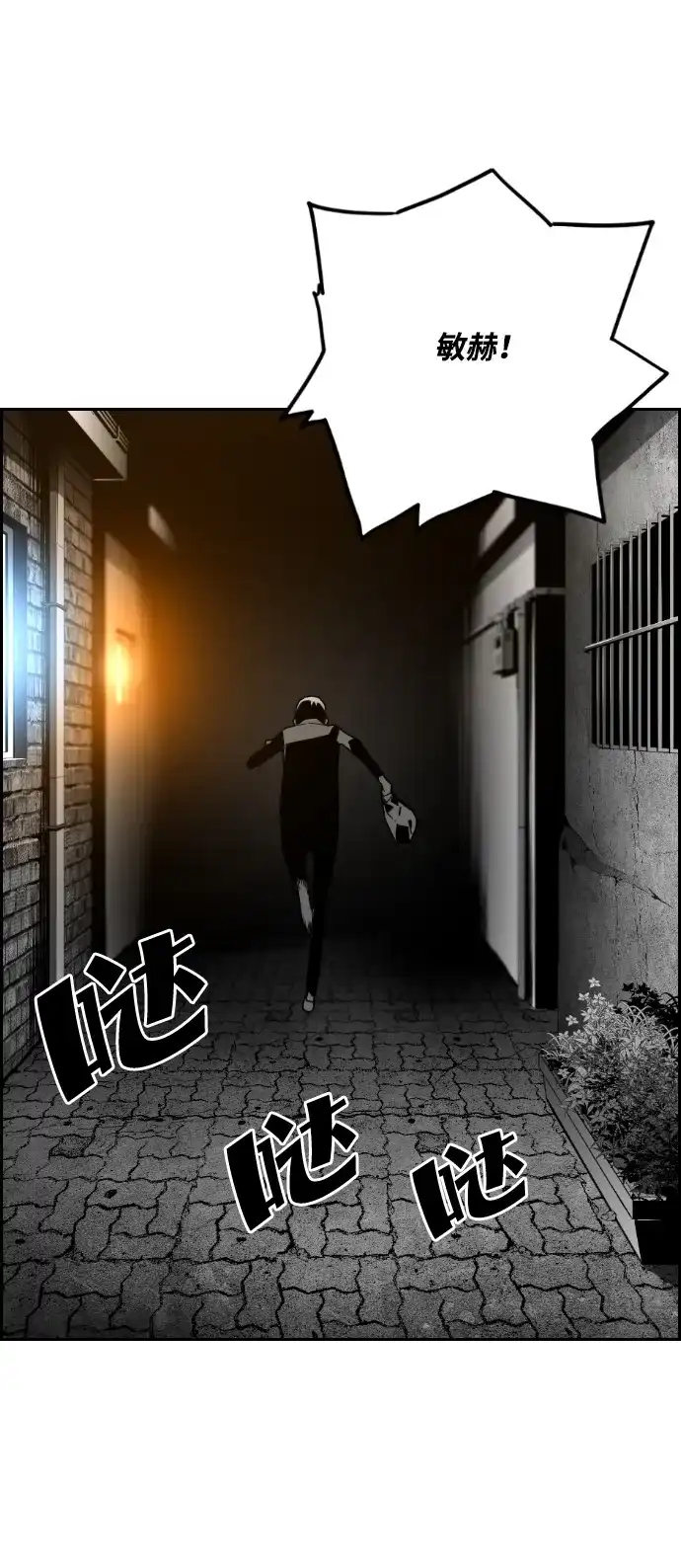 《极限拯救》第31话 第37页