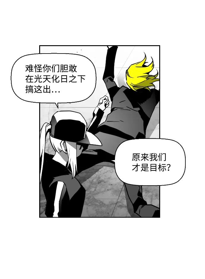 《极限拯救》第31话 第12页