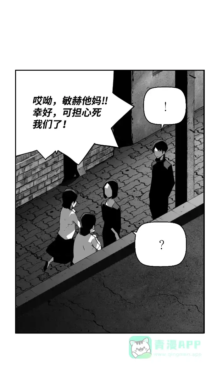 《极限拯救》第31话 第31页