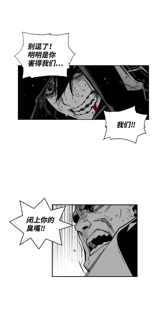 《极限拯救》第31话 第57页