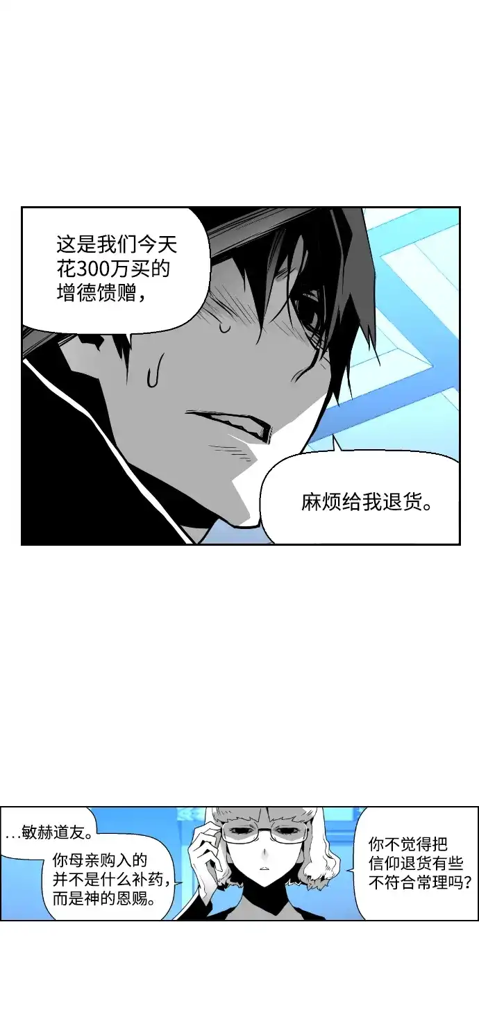 《极限拯救》第31话 第45页