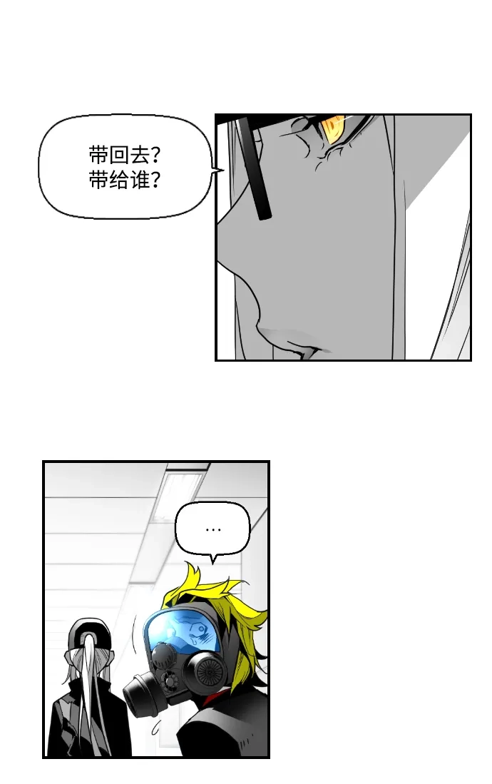 《极限拯救》第31话 第9页