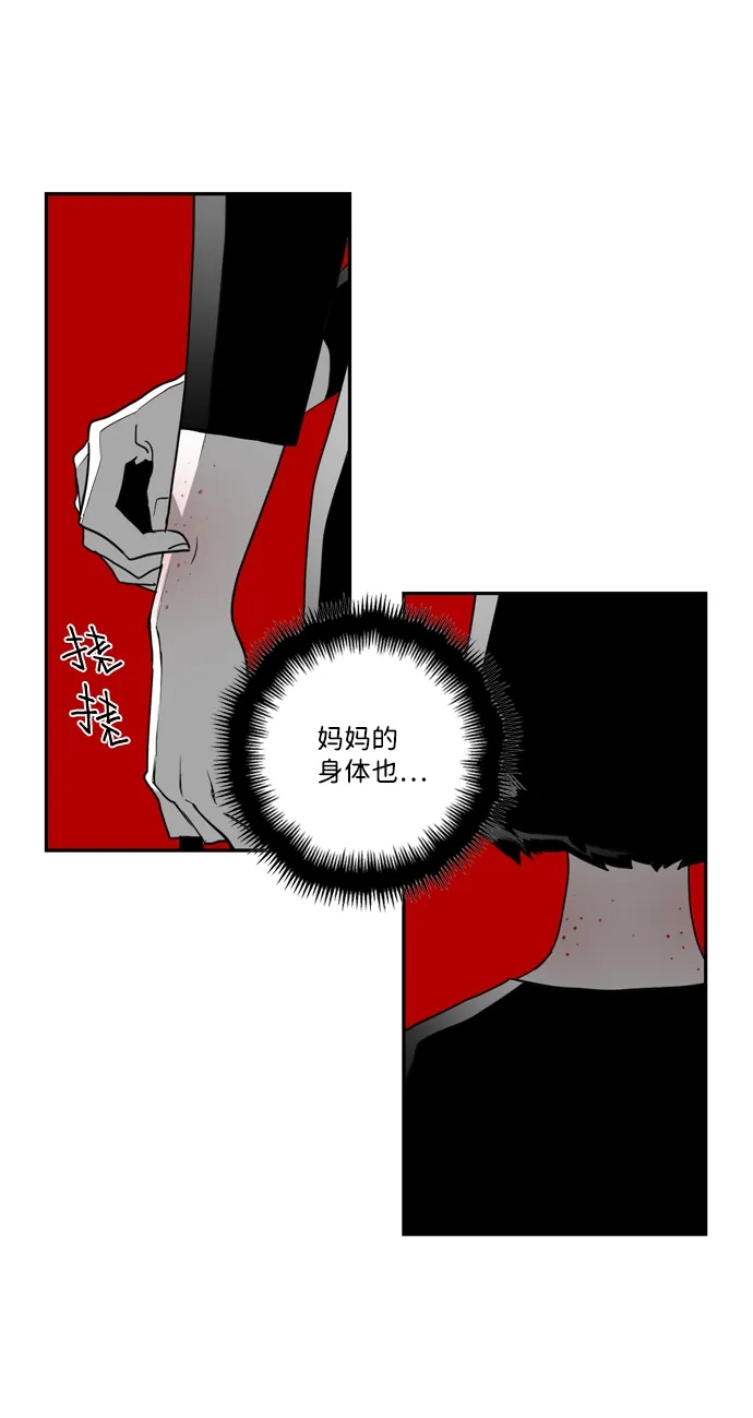 《极限拯救》第31话 第30页